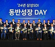 삼성SDI "파트너사와 2030년 글로벌 톱티어 회사로 함께 성장"