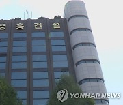 공정위, 중흥건설 '100억원대 계열사 부당지원' 제재 착수