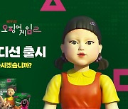 CJ 비비고, 오징어게임 손잡고 14개국 캠페인…미국에 냉동김밥