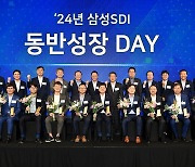 '삼성SDI 동반성장 DAY'