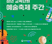 국립예술단체 청년교육단원 성과 발표…명동예술극장 등서 공연