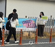 "수능 후 스트레스 상담은 전화 1388로"