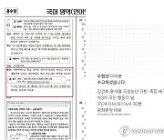 '국어 지문'에 나온 사이트 '尹 퇴진 집회 안내'로 연결 논란