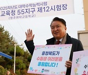 김영환 충북도지사, 수능 응원메시지 전달