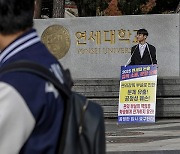 법원, ‘연세대 수시논술 효력정지’ 가처분 인용