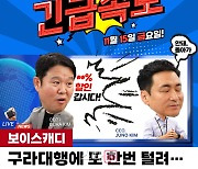 보이스캐디, 유튜브 '김구라 뻐꾸기골프TV'와 구독자 할인 이벤트