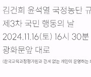 [단독] 수능 문제 속 '퇴진 집회' 링크…제작자 "이유 막론하고 반성"