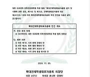 의대협, 오늘 280명 학생대표자 총회…'시국 종결' 방식 논의한다