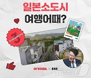 여기어때, 마츠다 부장이 찜한 구마모토여행 제안