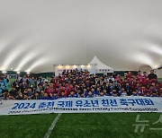 춘천 국제 유소년 친선 축구대회…중국 다롄팀 우승