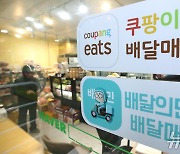 배달앱 수수료 내년부터 인하… '최대 7.8% 합의'