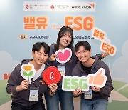 롯데, 대학생 봉사단 '밸유 포 ESG' 발대식…"청년과 사회공헌"