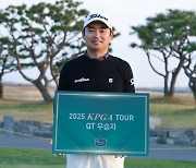 황재민, KPGA 투어 QT 우승…2025 시즌 재도전 선언