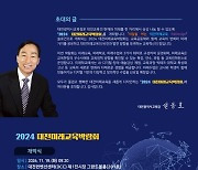 대전교육청,  2024 대전미래교육박람회 개최