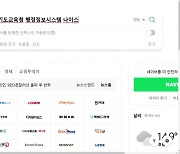 경기도서 '수능 신분 확인' 나이스, 한때 접속 장애