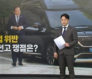 '공직선거법 위반' 이재명 1심 선고 관전 포인트는?