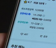 "자영업자 두 번 울렸다"...배달앱 수수료 합의에도 진통은 계속