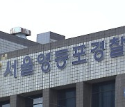 한동훈 이름으로 윤 대통령 비방글...작성자 고발돼