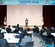 관악구, 주민참여단과 함께 명품도시 만든다