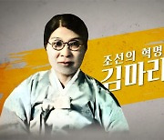 송혜교-서경덕 "독립운동가 ‘김마리아’ 국내외 알려주세요"