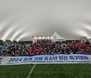 中 다롄팀, 춘천 국제 유소년 친선 축구대회 우승