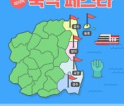 “경북 동해안 숙박업소 오시면 3만원 쿠폰 드려요”…경북문화관광공사·‘여기어때’, 할인 이벤트