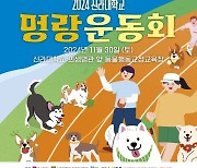 신라대 I-URP사업단, ‘신라대학교 멍랑운동회’ 참가자 모집