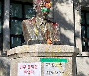 “동덕여대 설립자 흉상 청소하겠다” 한밤 중 몰래 침입한 20대 체포