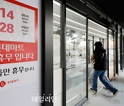 서울시 중구 대형마트, 일요일에 영업…이달 넷째주부터 이용 가능