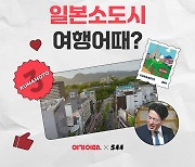 여기어때, 소도시 여행 가이드… '구마모토'편 공개