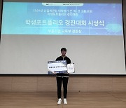 인하대, ‘제18회 학생 포트폴리오 경진대회’…“대상 ‘교육부장관상’ 등 2개 부문 수상”