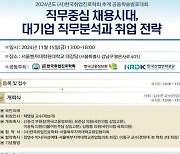 고용정보원, 한국취업진로학회와 추계학술대회 공동개최