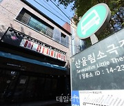 사람들의 이야기가 쌓이는 공간, 산울림 소극장 [공간을 기억하다]