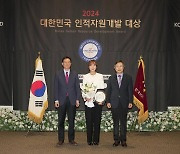 스마일게이트, 게임업계 최초로 ‘2024 대한민국 인적자원개발 종합대상’ 수상