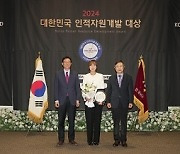 스마일게이트, ‘대한민국 인적자원개발 종합 대상’ 수상