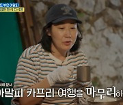 라미란 "데뷔 28년 차 이세영이 제일 선배.. 어르신이다"(텐트밖은유럽)