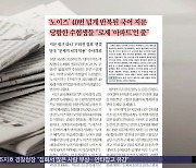 [오늘 아침 신문] '노이즈' 40번 넘게 반복된 국어 지문, 당황한 수험생들 "로제 '아파트'인 줄"