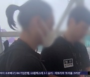 '정부 인증' 업체 차려 돈세탁‥4조 원대 도박 사이트