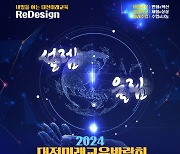 대전교육청, 19~21일 대전미래교육박람회 개최