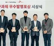 SK하이닉스, 산학연구과제 우수발명 포상…"R&D 역량 지속 강화"