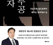 김오수 전 검찰총장 『공직자 충무공』 출간