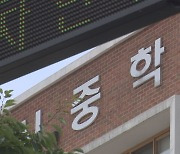 '불편한 동거 계속'..위기학생에 촘촘한 케어를