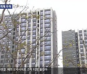 공원시설 준공 연기에 아파트 입주민 ‘대혼란’