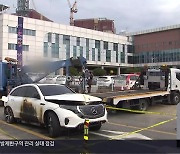 또 충전 중 전기차 불…‘소방 설비’ 작동으로 큰 피해 막아