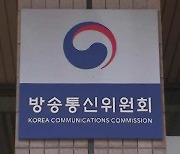 ‘1인체제’ 방통위, 중계유선방송사업자 재허가 동의 시한 넘겨