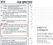 국어 지문에 나온 인터넷 주소 링크에 ‘尹 퇴진 집회 안내’ 해프닝