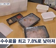 내년부터 배달수수료 최고 7.8%로 인하…'반쪽짜리 합의' 반발도