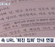 수능 지문 인터넷 주소 눌렀더니…'특검 촉구 집회' 안내