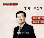 '김가네' 회장, 성폭행 피해 직원에 "승진" 회유…아내가 고발했다