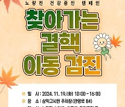 동작구, 학원 밀집 노량진에서 ‘찾아가는 무료 결핵 검진’